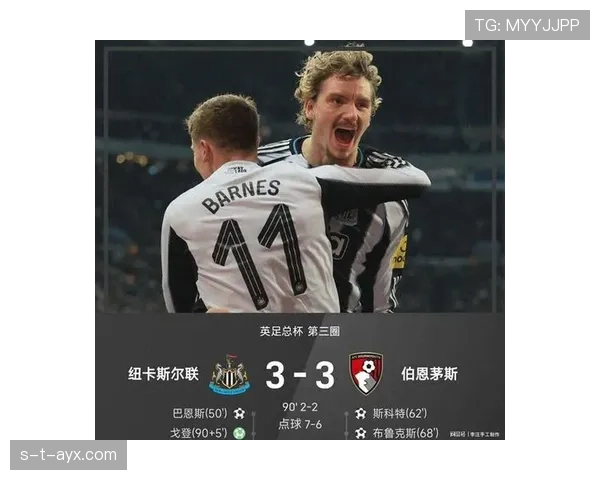 伯恩茅斯联赛杯展现顽强韧性，成功晋级下一轮