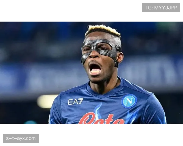 奥斯梅恩个人地位解析：如何逐步进入世界级中锋行列