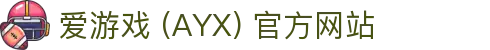 爱游戏 (AYX) 官方站点-GAME 游戏平台解析